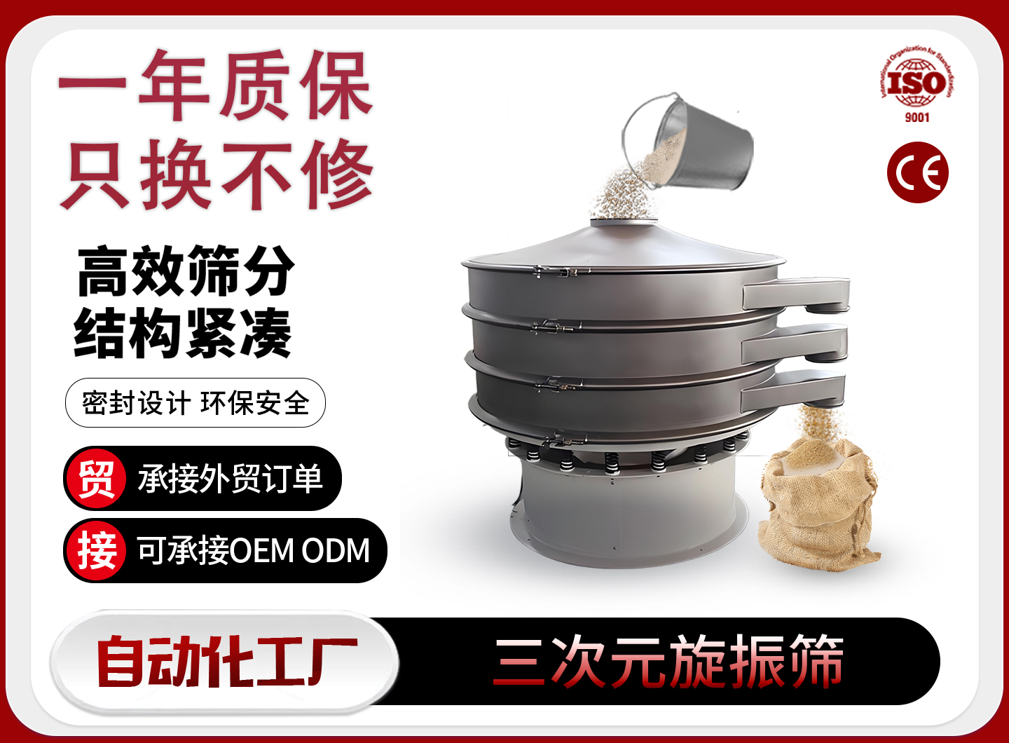 焦作旋振筛