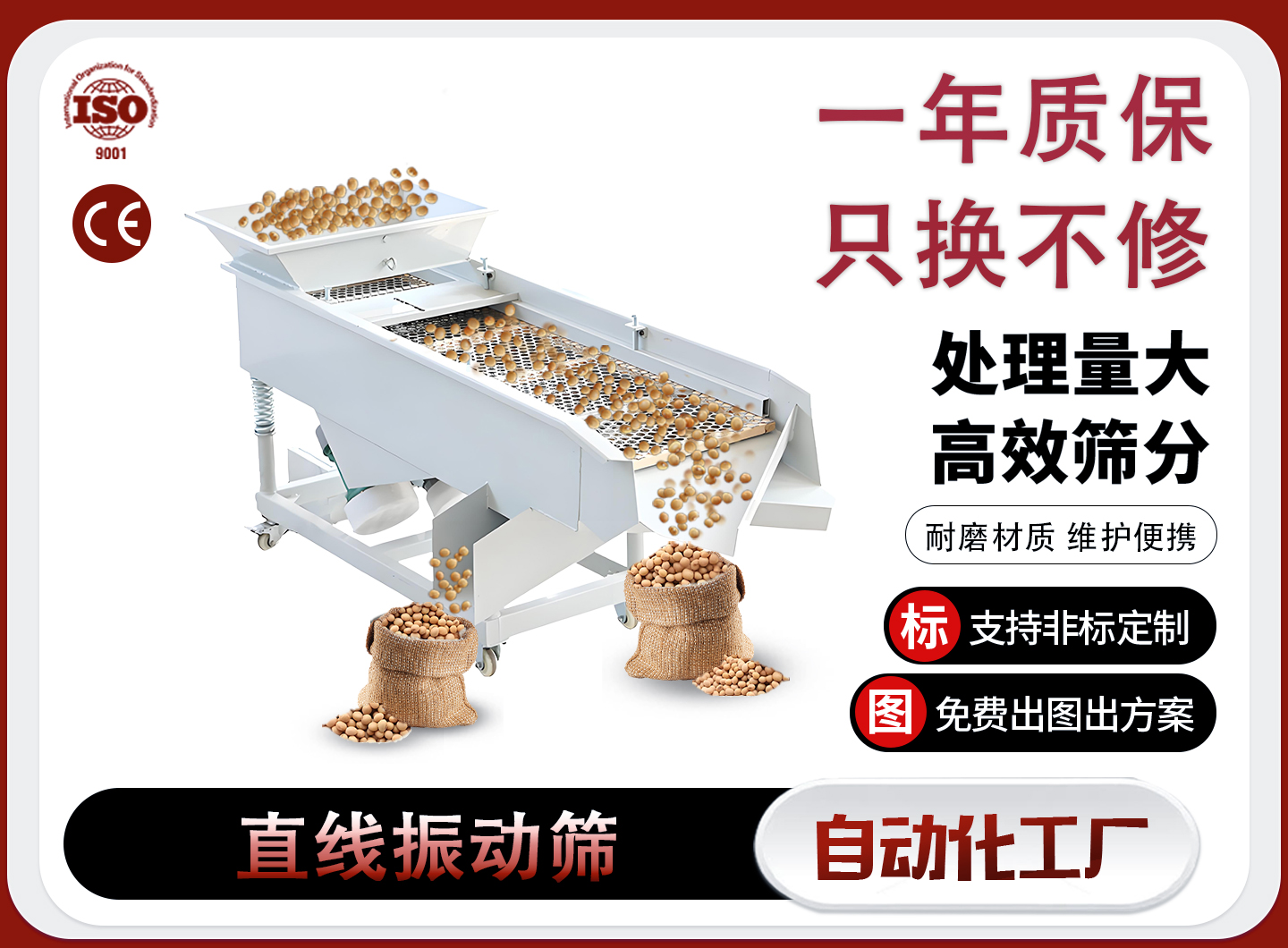 焦作直线筛