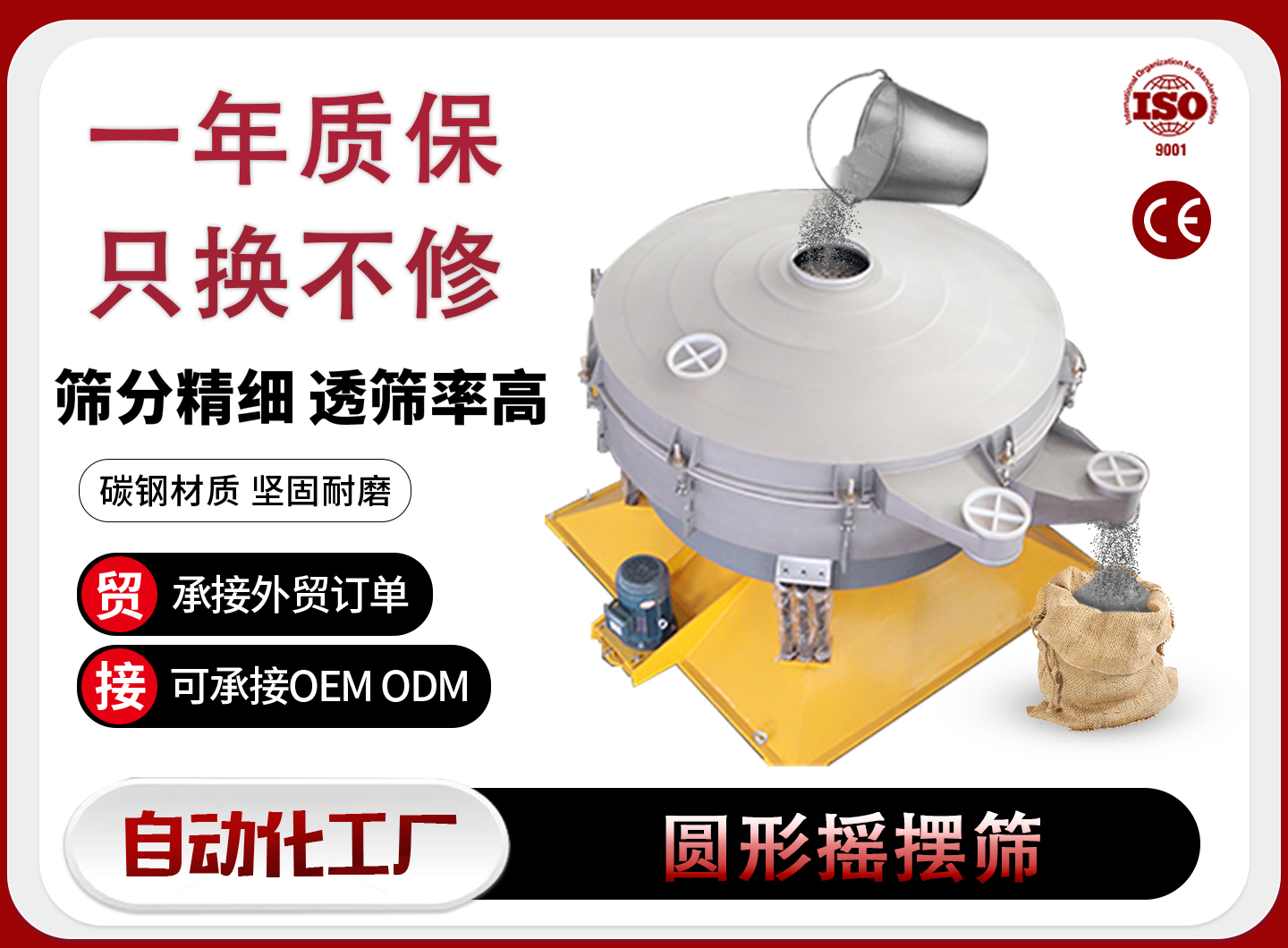焦作摇摆筛